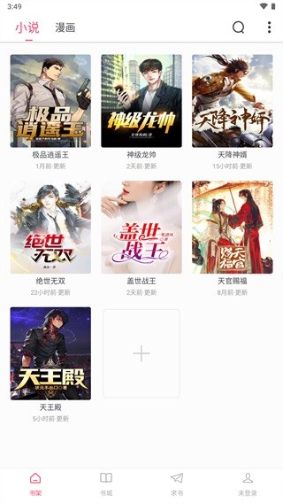 小小追书官方版  v1.2.3