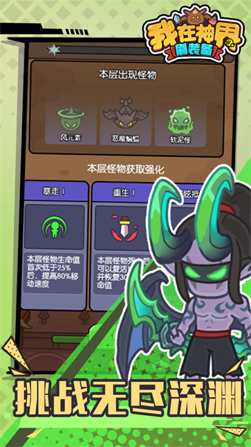 我在神界刷装备  v61.0