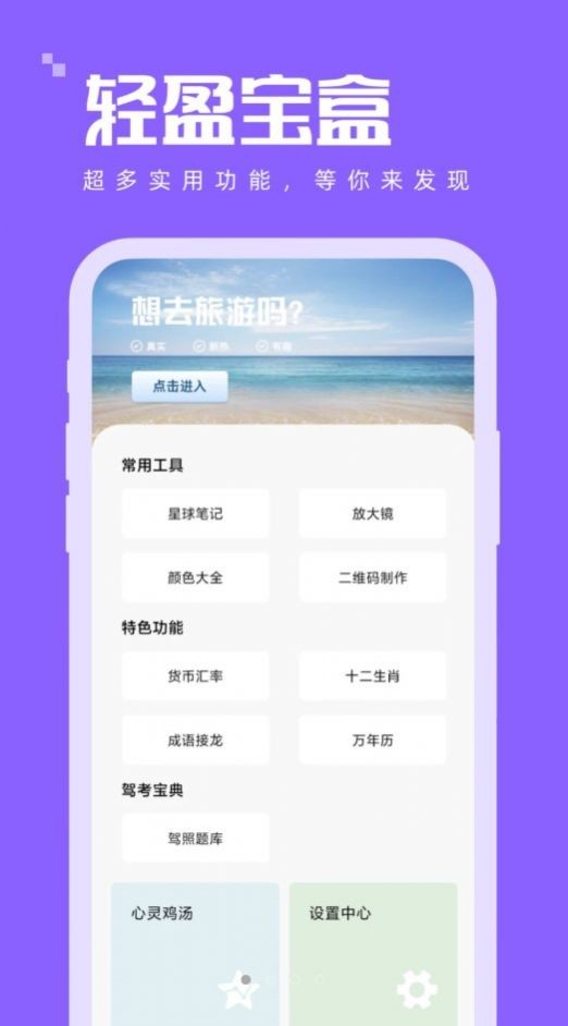轻盈宝盒  v1.0.0
