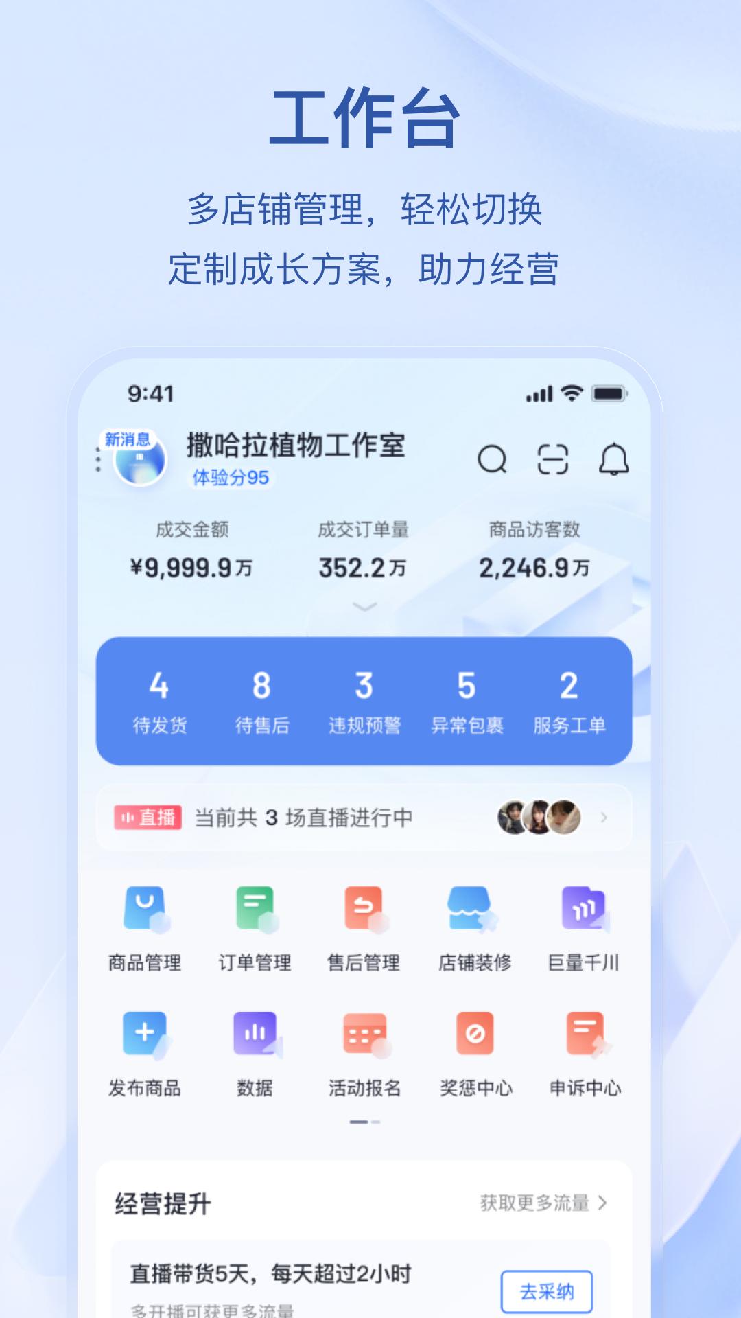 抖店app v9.6.0