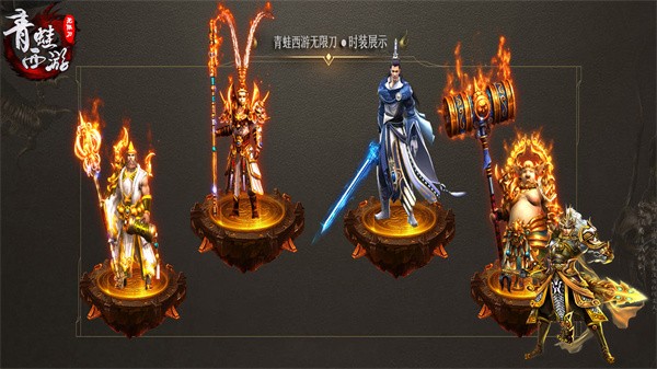 青蛙西游无限刀  v1.0.3