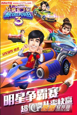 狂飙卡丁车极速前进3官方版 v1.10.08