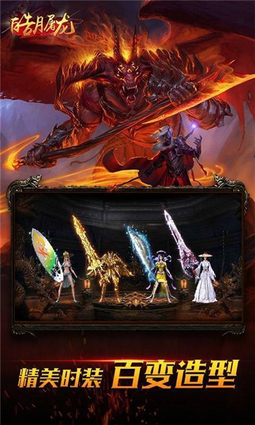 皓月屠龙合击服  v1.10.9