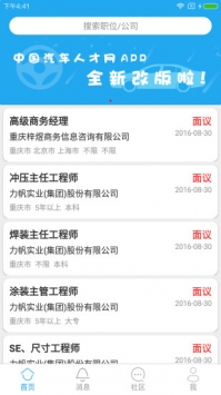 中国汽车人才网 v3.2.5