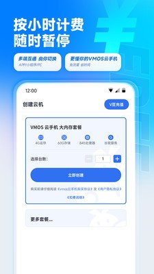 VMOS云手机  v2.0.5