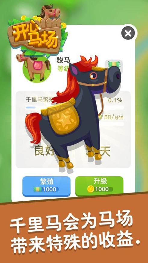 开心马场 赚钱版 v3.0.5