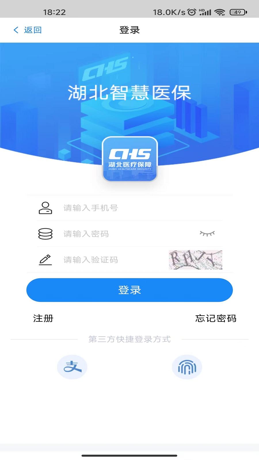 湖北智慧医保  v1.2.70