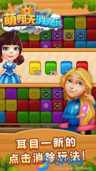 萌翻天消消乐 v2.0.8 安卓版