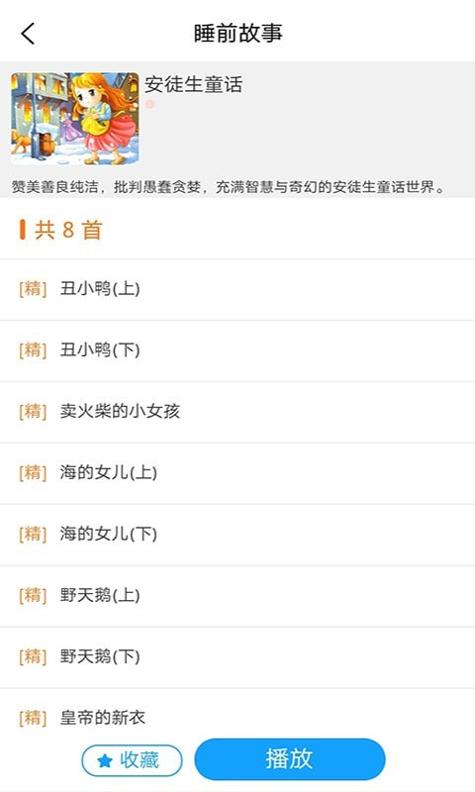 多多讲故事  v1.0