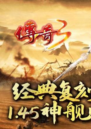 传奇3手机版1.45 v1.45