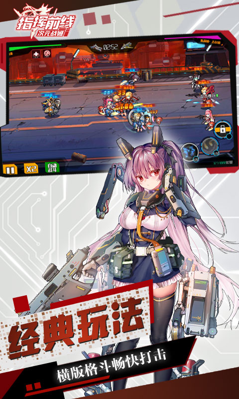 指挥前线次元战姬手游官方最新版 
