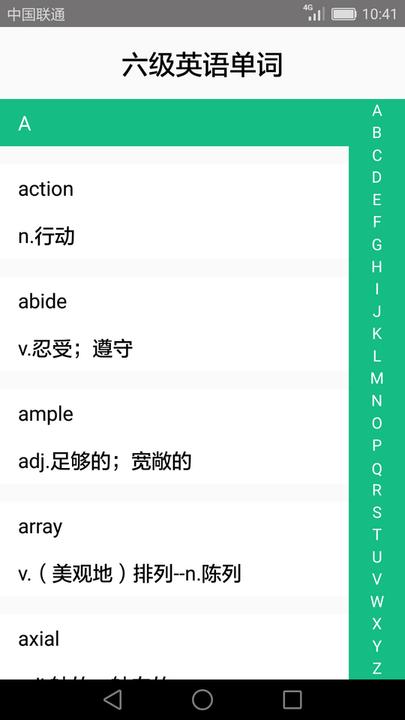 英语四六级备考 v3.6.0