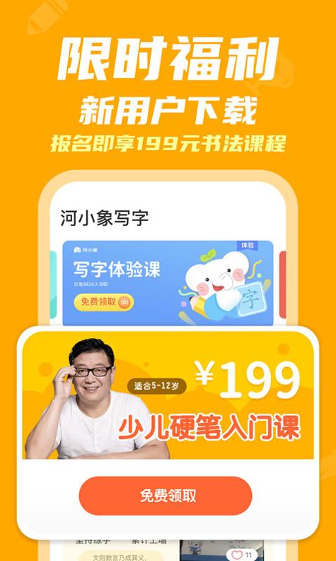 河小象写字 v2.6.5