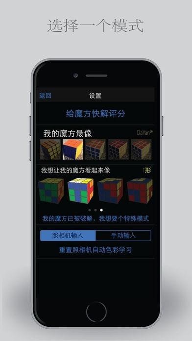 魔方快解 v2.3.0