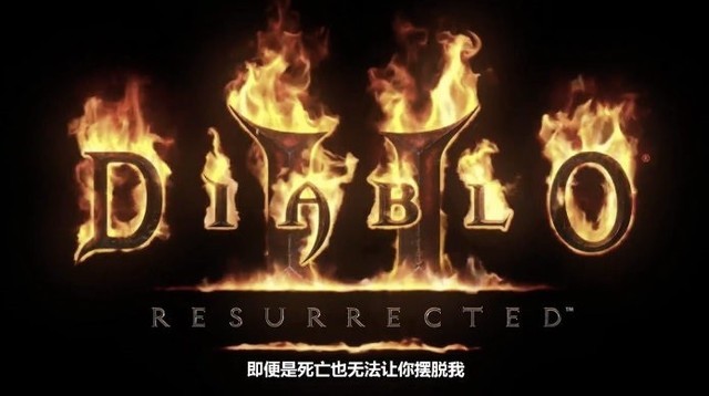 暗黑2重制版单机版 v1.0