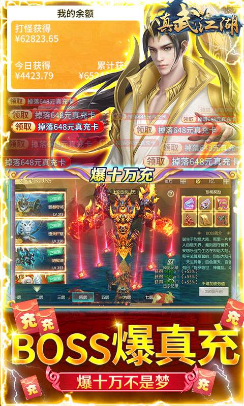 真武江湖(GM打宝万充) v1.1.1