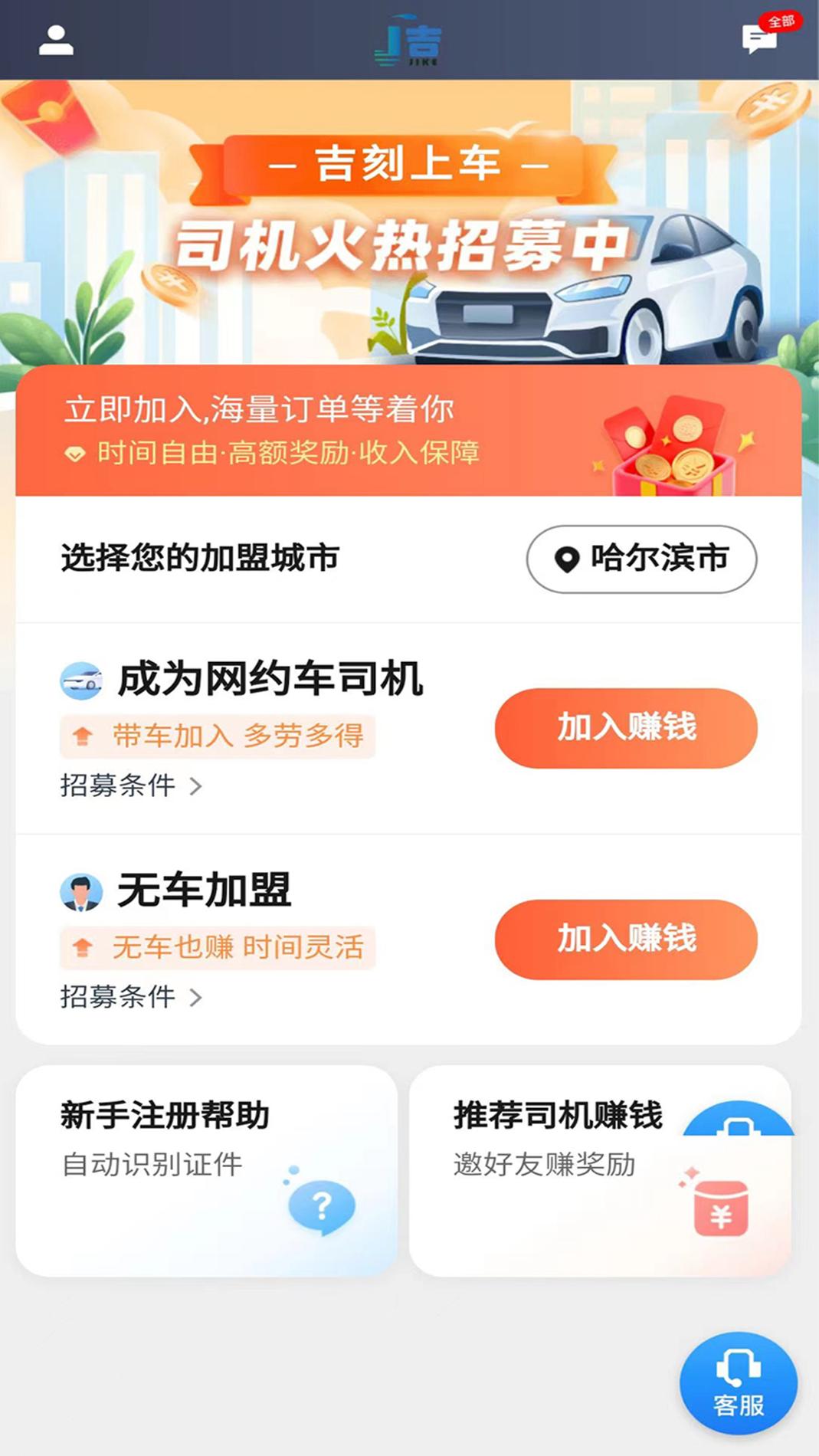 吉刻上车车主端 v3.2.5