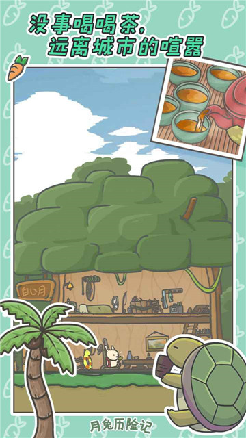 月兔历险记 v1.0.11