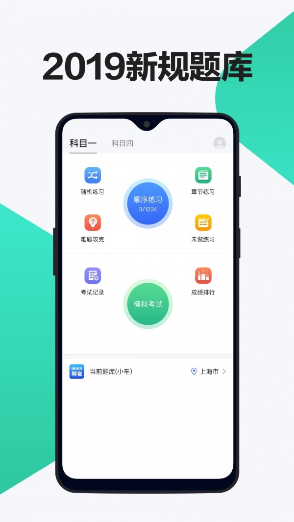 123驾考 v2.1.1