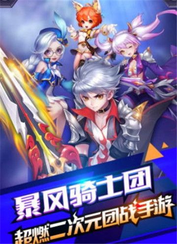 暴风骑士团觉醒