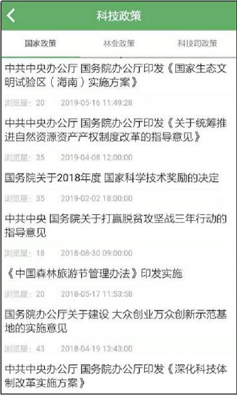林草科技推广