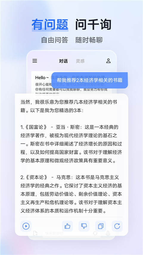vivo千询AI助手 v2.2.0