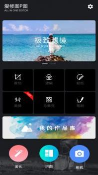 智能美颜p图修图 v3.0.5