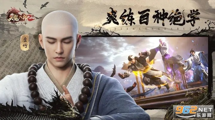 天龙八部2飞龙战天国服 最新版 v8.1.0