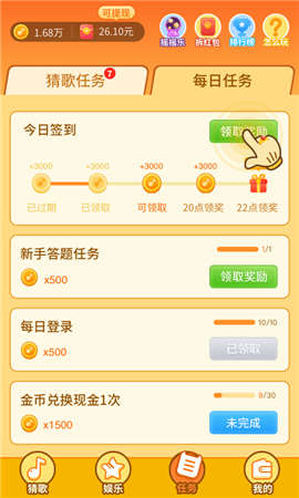 点点猜歌 提现版 v3.1.5