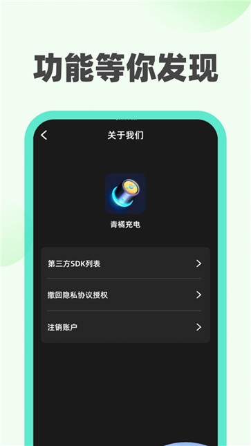 青橘充电  v1.0.1