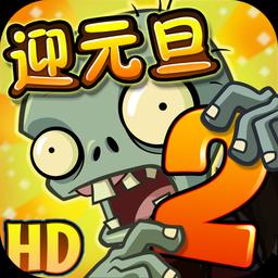 植物大战僵尸2内购版3.1.5