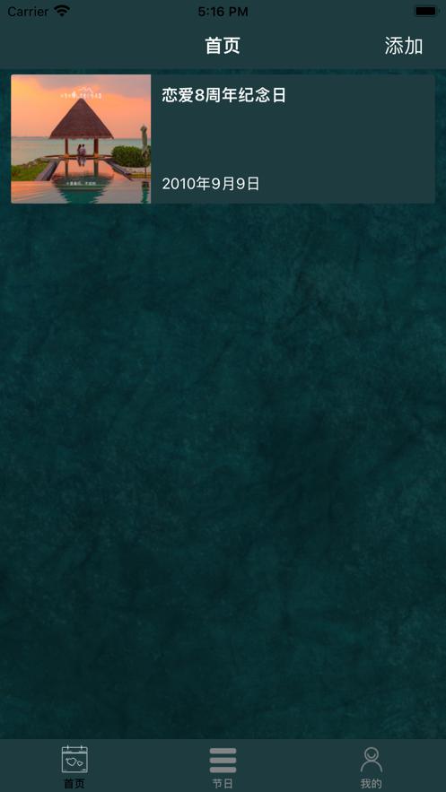 节日纪念截图2