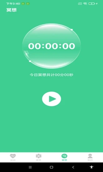 超级计步截图0