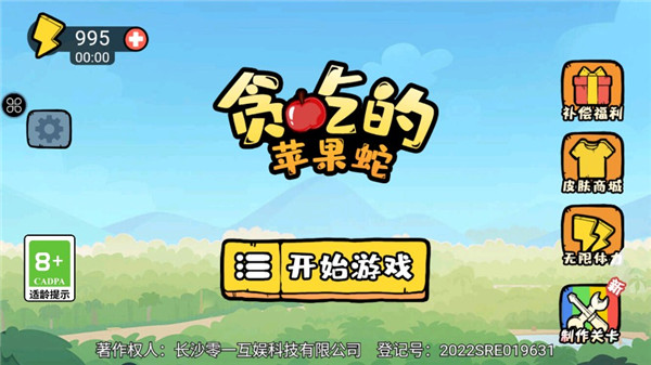 贪吃的苹果蛇最新版本 v1.3.2