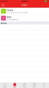 花商汇 v3.1.5