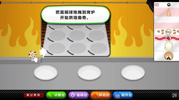 老爹圣代曲奇店 v1.1