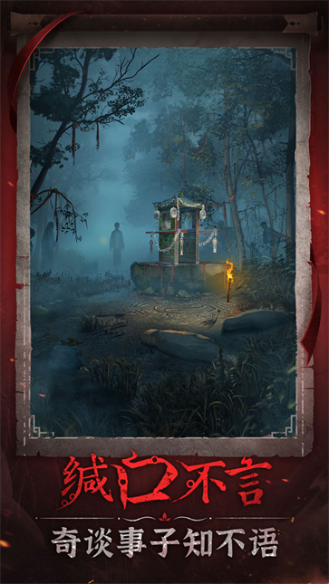 纸嫁衣6无间梦境新版本  v2.5.0