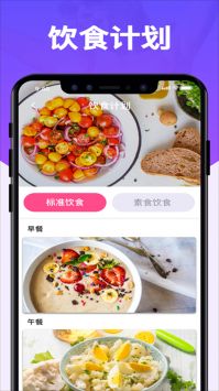 辟谷减肥助手 v2.0.5