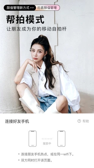 美颜相机最新版本2022免费 v11.2.20
