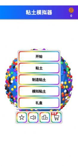 粘土模拟器汉化版