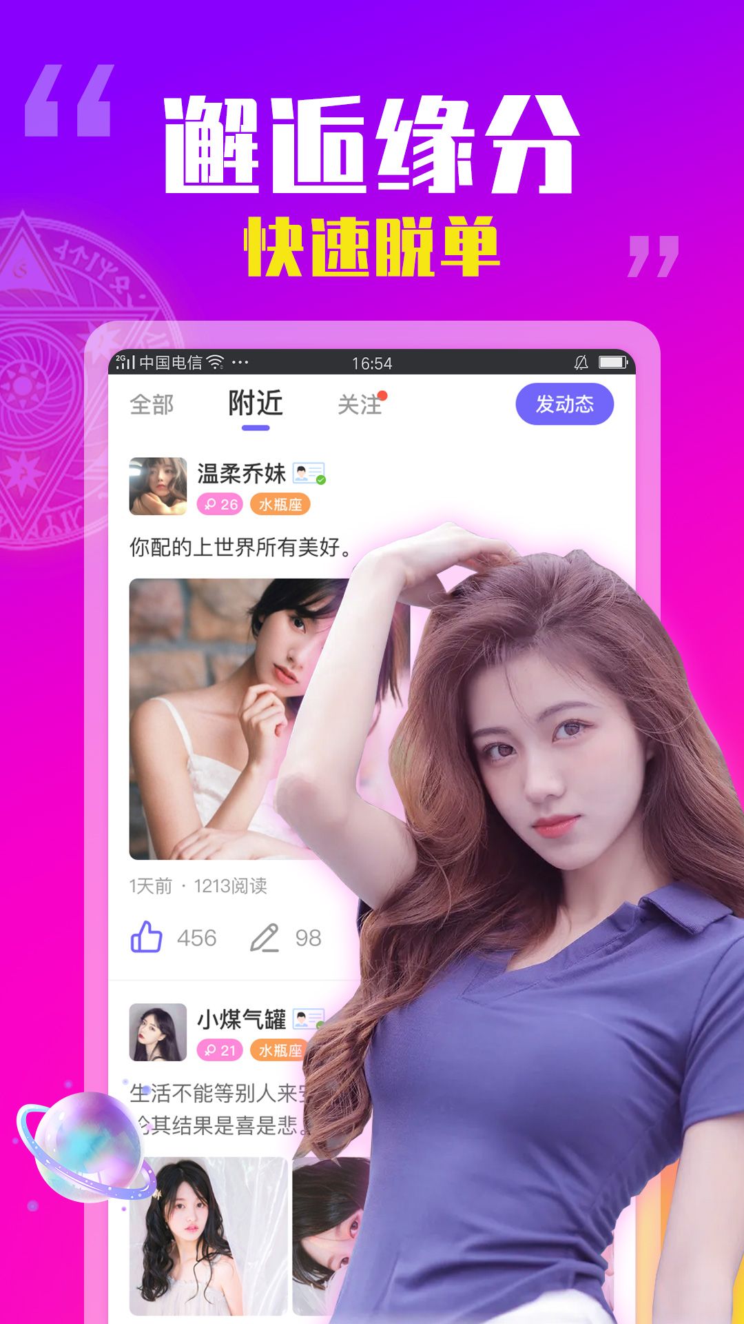 抱抱陌聊交友.jpg