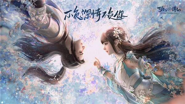 梦幻新诛仙公测版  v1.208.799