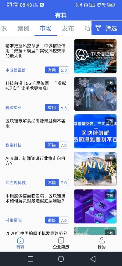 企业简历APP手机版图片2