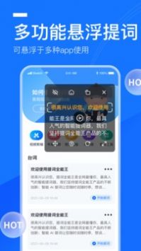 提词全能王 v2.0.5