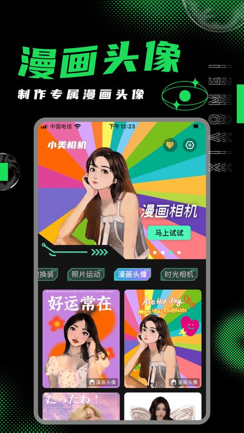 小美相机  V 1.0.0