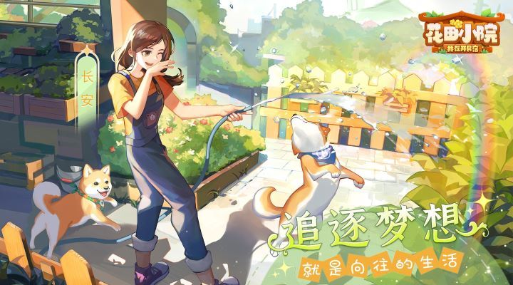 花田小院最新版 v3.5.2