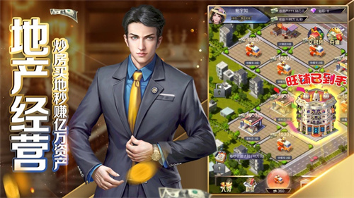 金融帝国手机版变态解锁版 v4.3.1