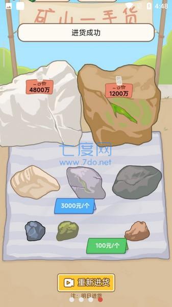 男人逆袭记游戏破解版免广告 1.0.1