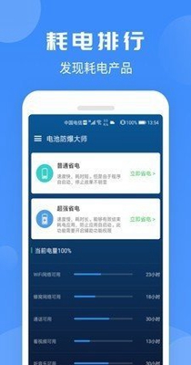 电池防爆大师 v1.0.2