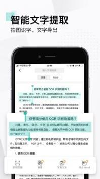 扫描全能王免费版 v3.0.5